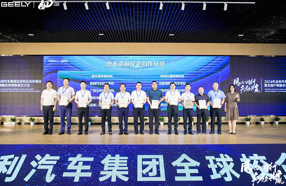 williamhill体育受邀参加2024年吉利汽车集团全球校企合作峰会暨全国产教融合共同体大会