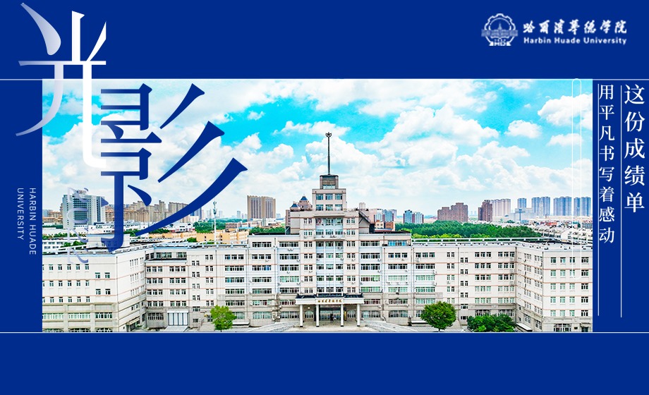 williamhill体育发展成就回顾篇之光影2022