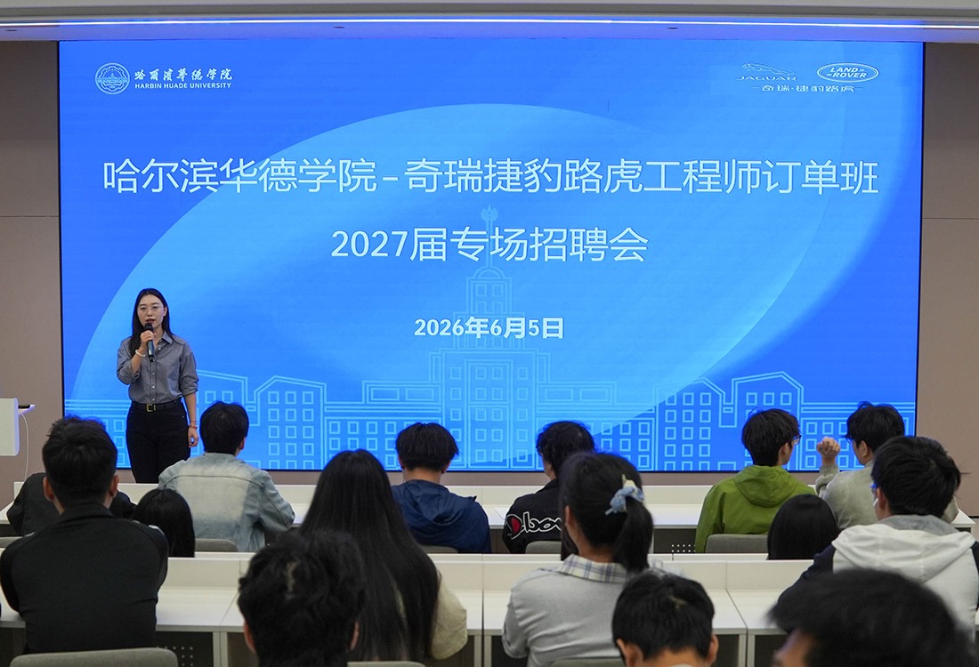 世界500强就业！奇瑞捷豹路虎2027届工程师订单班专场招聘落地williamhill体育