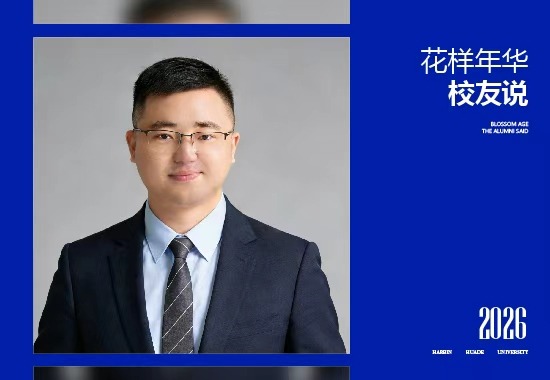 彭启|从华德学子到国企高管，他用七年完成财务人的华丽蜕变