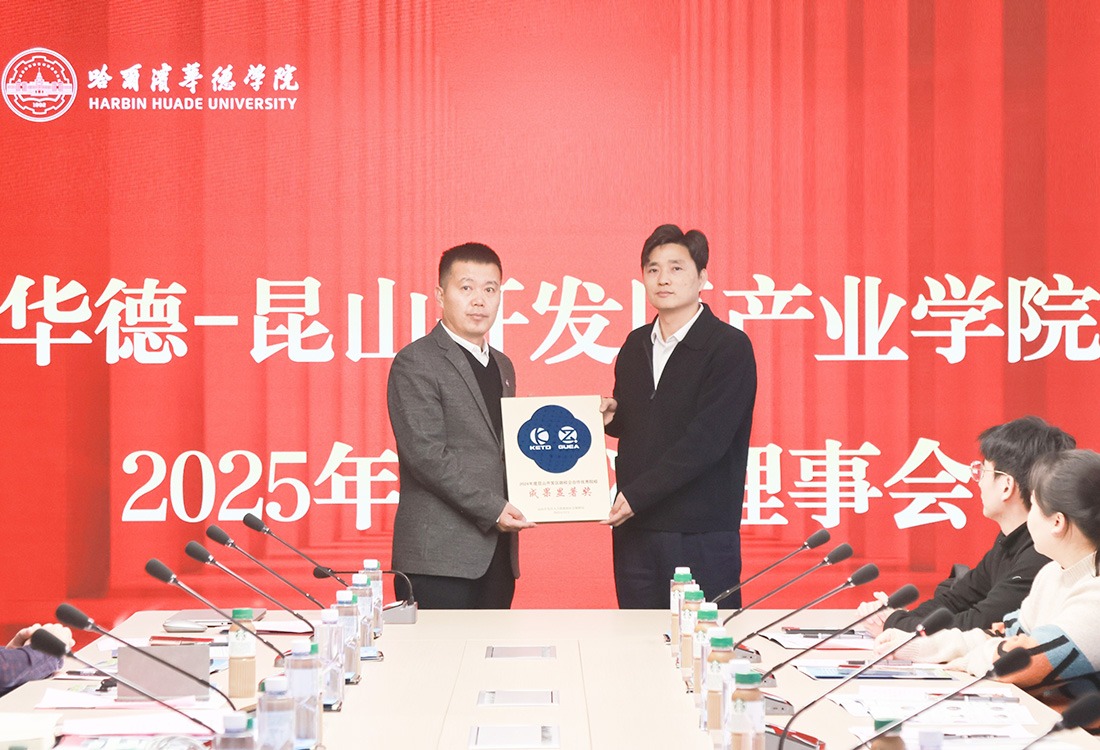 荣耀加冕！williamhill体育再获昆山开发区政校企合作最高奖项“成果显著奖”