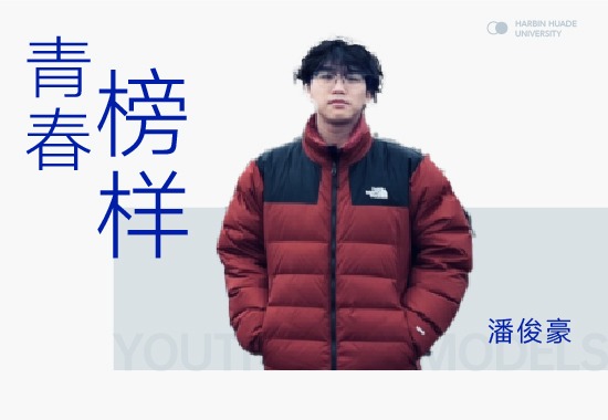 世界舞台潘骏豪|远渡重洋到英国，用脚步丈量世界