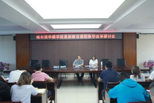 我校召开素质教育课程教学改革研讨会