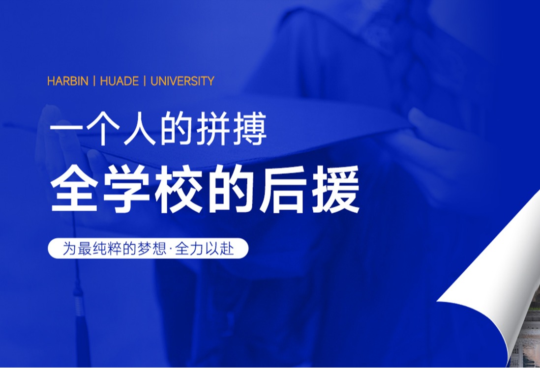 当整个学校成为你的“考研气氛组”：williamhill体育的冬日温暖方程式