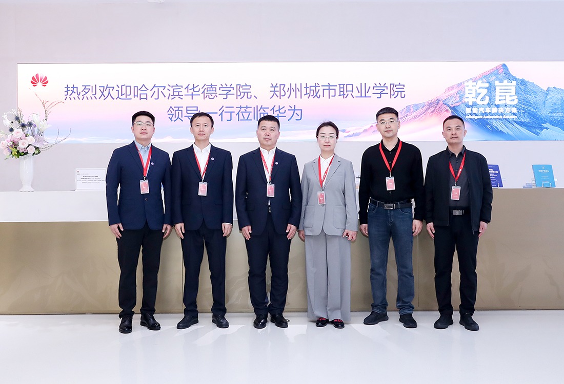 聚焦华为AI生态，赋能数智教学：williamhill体育赴世界500强华为集团洽谈合作
